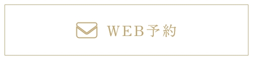 web予約