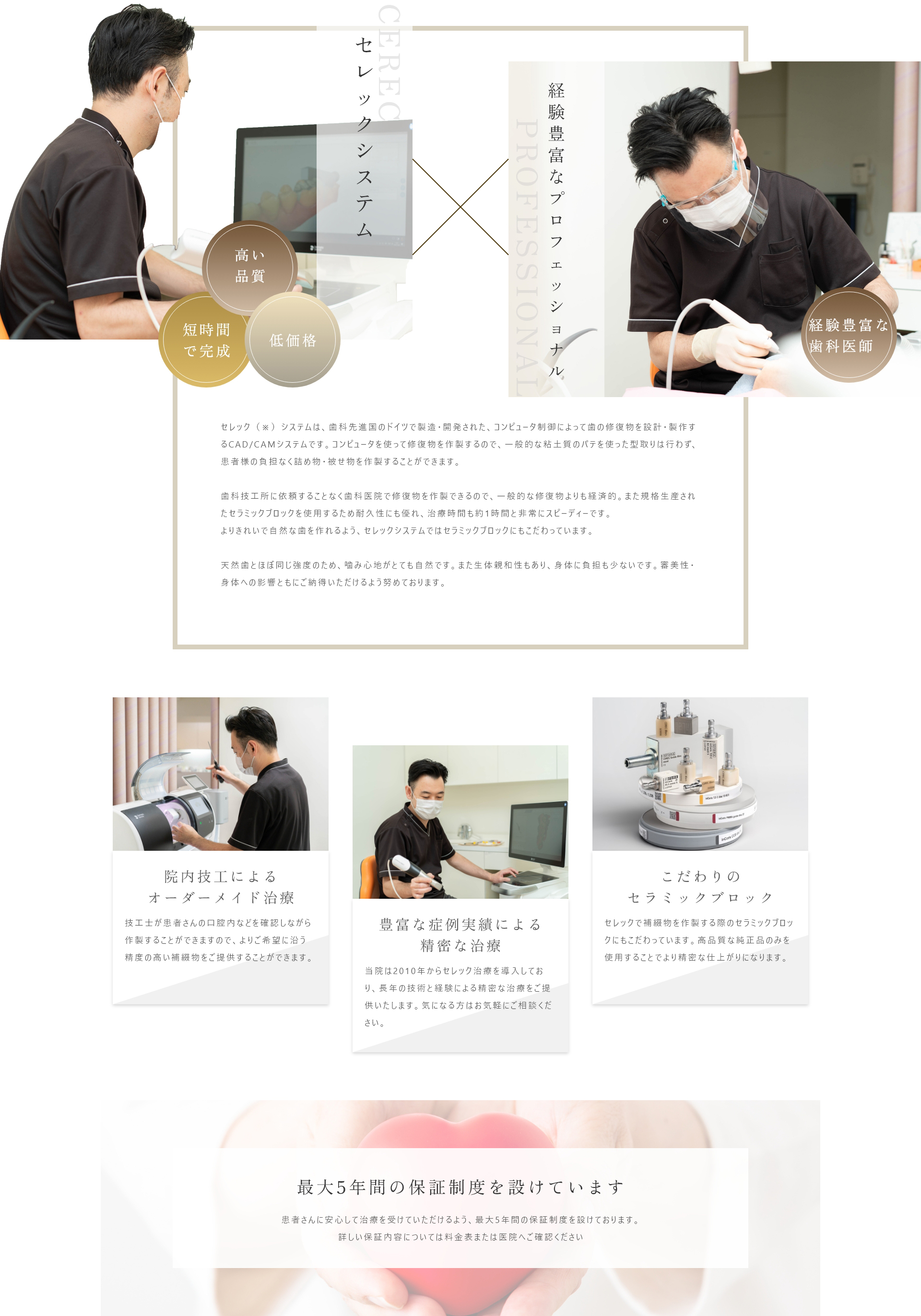 かわらもと歯科のセラミック治療